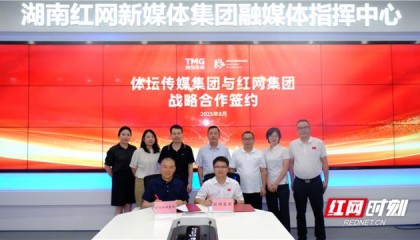 体坛传媒红网重磅联手 促湖南体育产业高质量发展