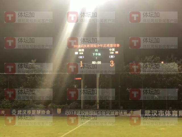 1720988795749051476.jpeg 9-2018年9月武汉杯U14国际赛上,中国04年龄段队伍3比1击败韩国同龄队伍.jpeg